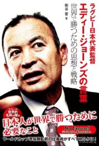 エディージョーンズ