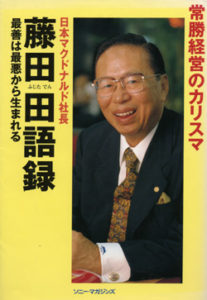 藤田田
