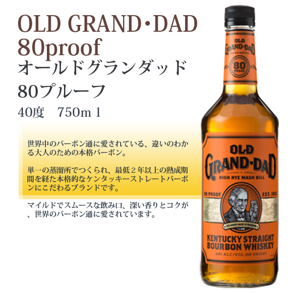 オールドグランダッド 80プルーフ